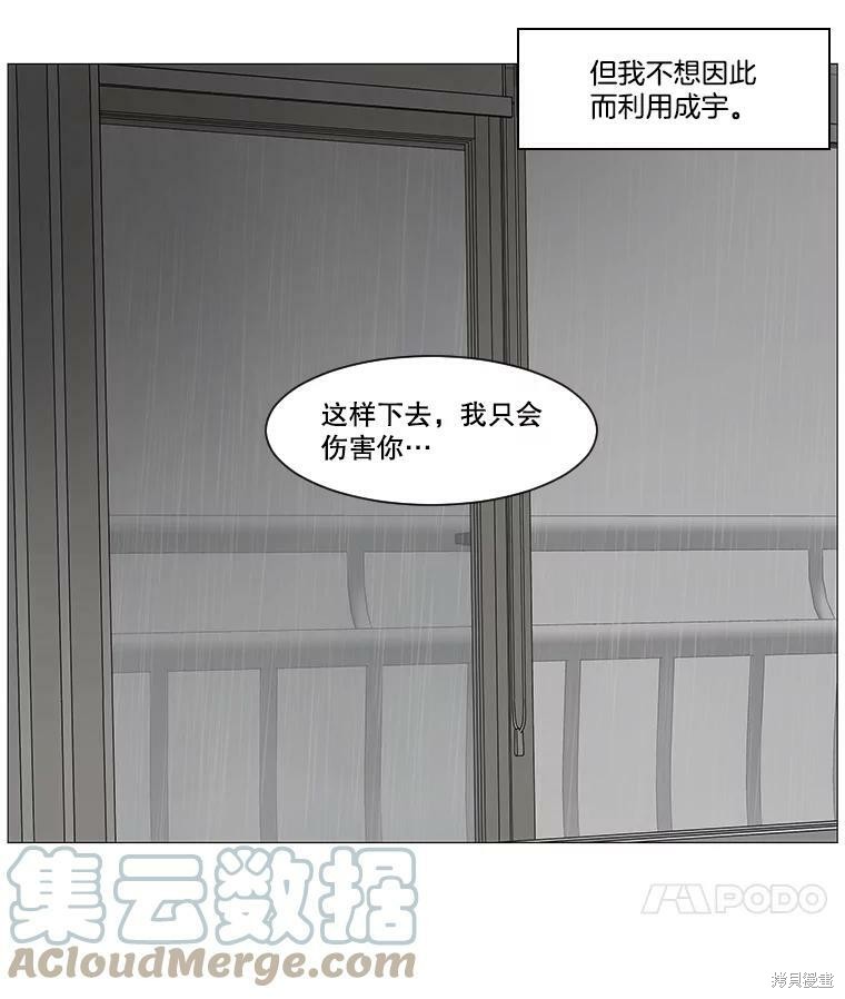 《秘密关系》漫画最新章节第37话免费下拉式在线观看章节第【39】张图片