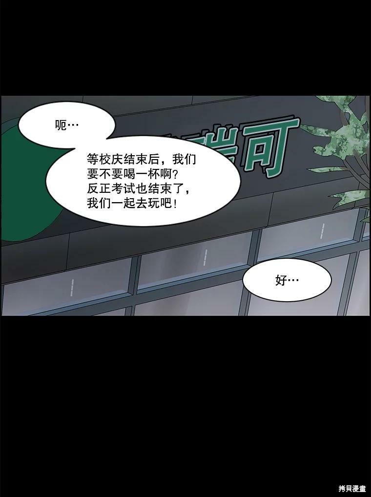 《秘密关系》漫画最新章节第97话免费下拉式在线观看章节第【57】张图片