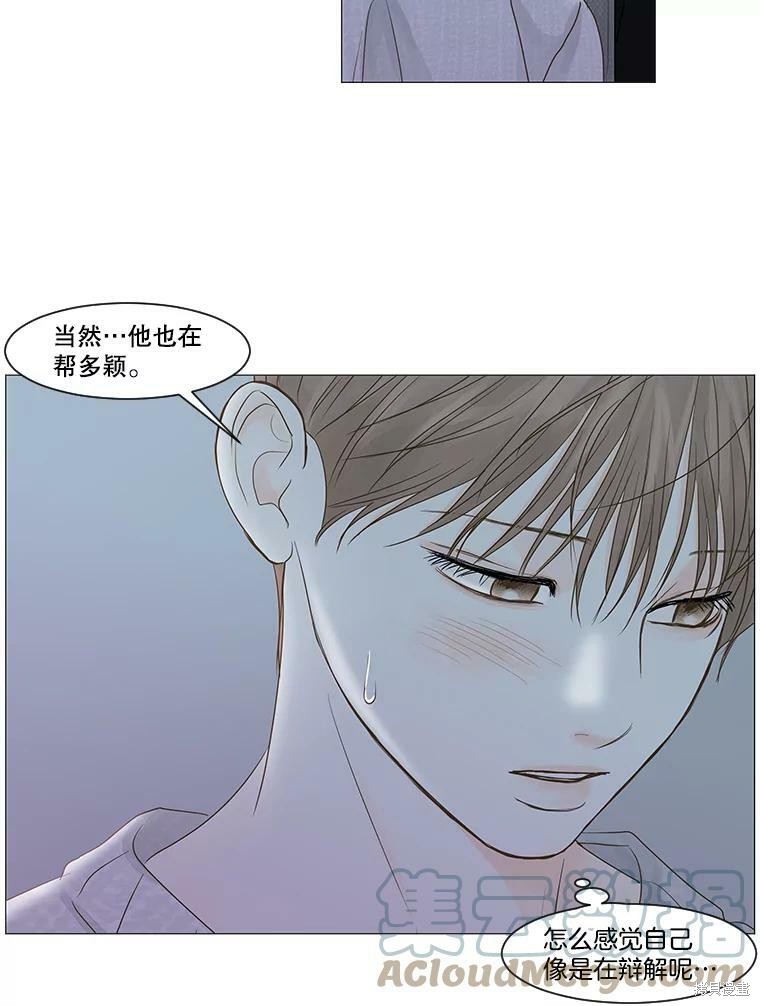 《秘密关系》漫画最新章节第52话免费下拉式在线观看章节第【48】张图片