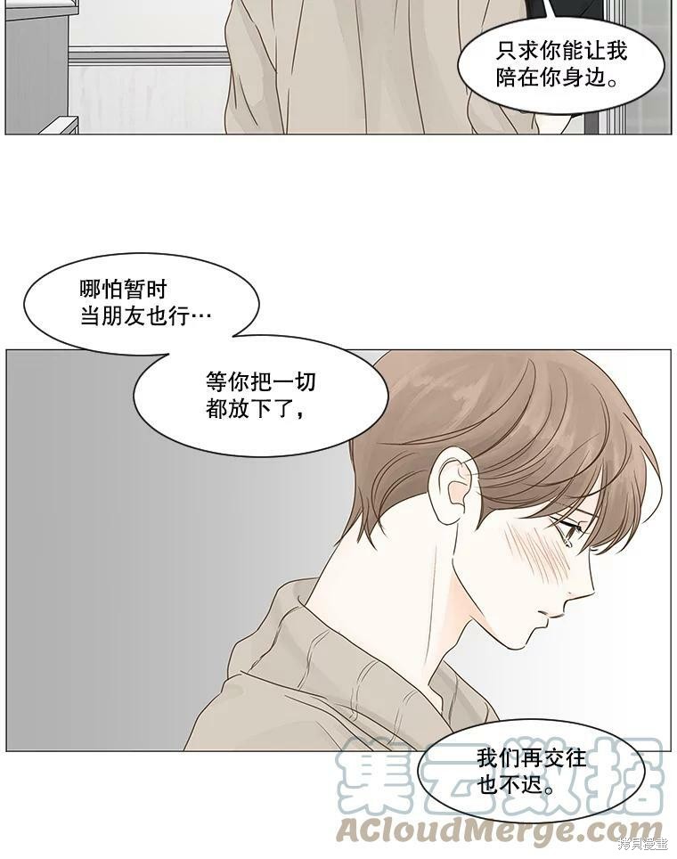 《秘密关系》漫画最新章节第37话免费下拉式在线观看章节第【51】张图片