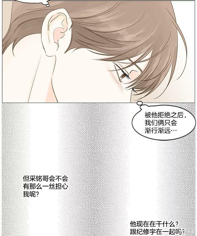 《秘密关系》漫画最新章节第39话免费下拉式在线观看章节第【47】张图片