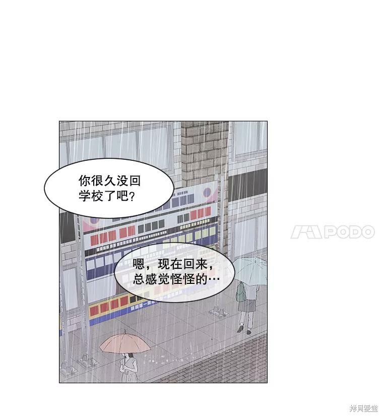 《秘密关系》漫画最新章节第33话免费下拉式在线观看章节第【68】张图片