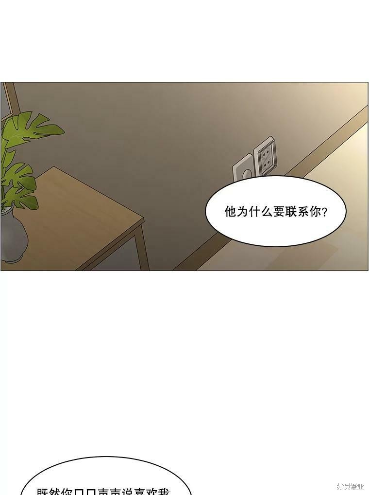 《秘密关系》漫画最新章节第91话免费下拉式在线观看章节第【3】张图片