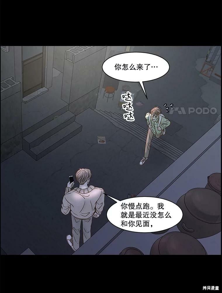 《秘密关系》漫画最新章节第80话免费下拉式在线观看章节第【44】张图片