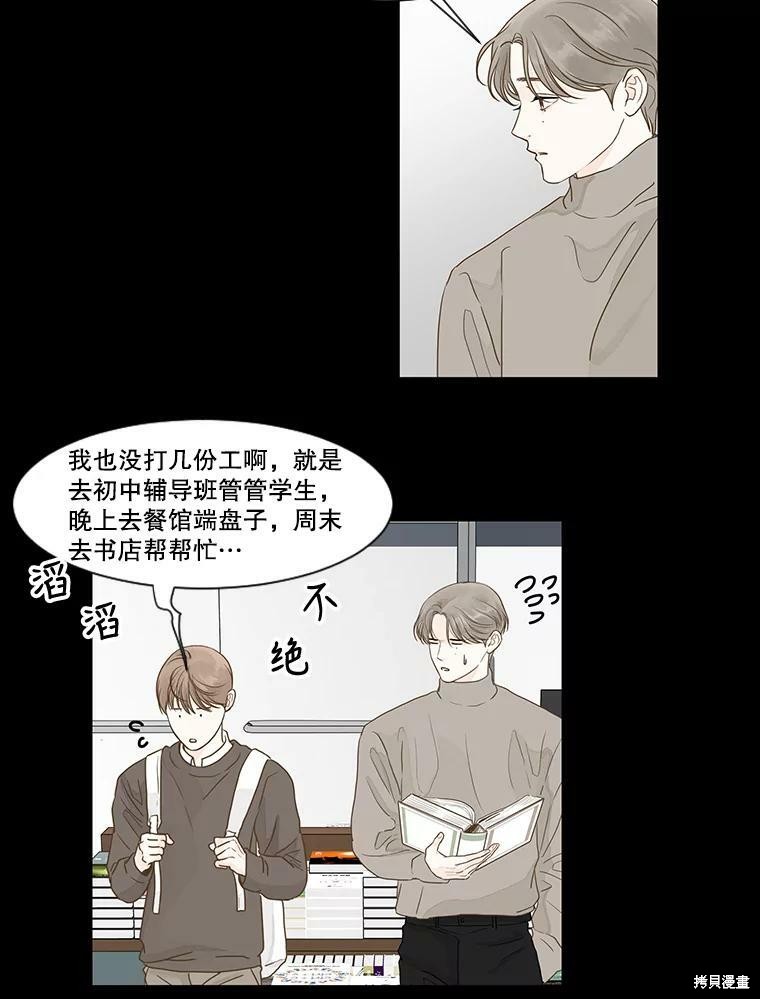 《秘密关系》漫画最新章节第14话免费下拉式在线观看章节第【12】张图片