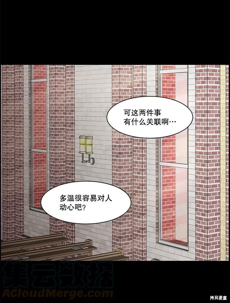 《秘密关系》漫画最新章节第81话免费下拉式在线观看章节第【29】张图片