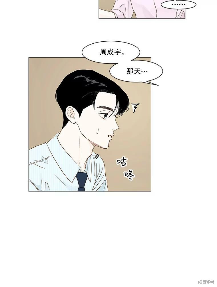 《秘密关系》漫画最新章节第13话免费下拉式在线观看章节第【24】张图片