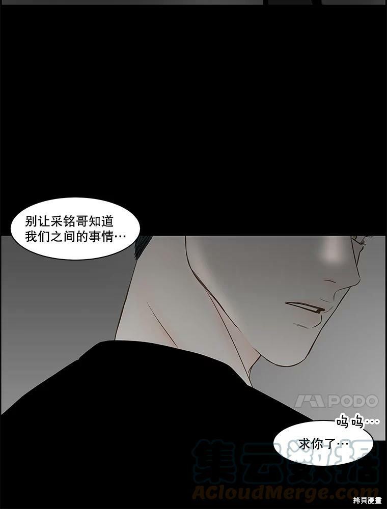 《秘密关系》漫画最新章节第82话免费下拉式在线观看章节第【73】张图片