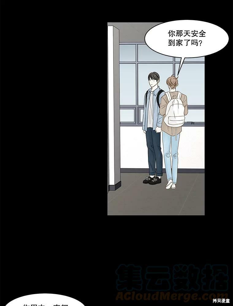 《秘密关系》漫画最新章节第98话免费下拉式在线观看章节第【48】张图片