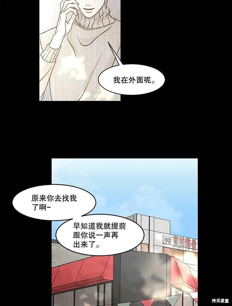 《秘密关系》漫画最新章节第77话免费下拉式在线观看章节第【14】张图片