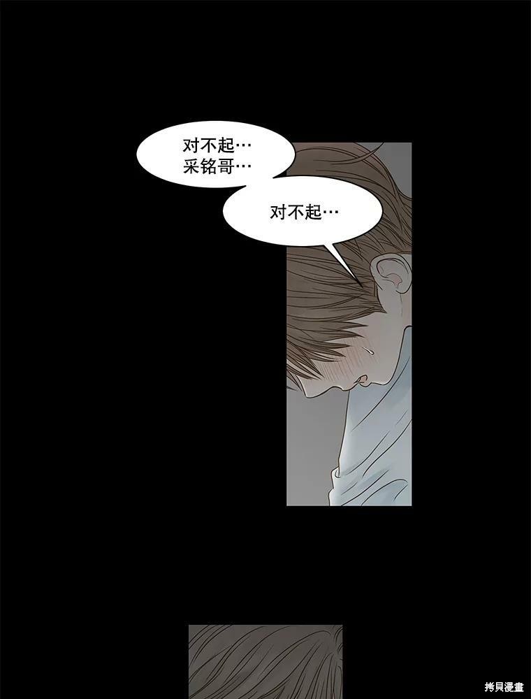 《秘密关系》漫画最新章节第81话免费下拉式在线观看章节第【88】张图片