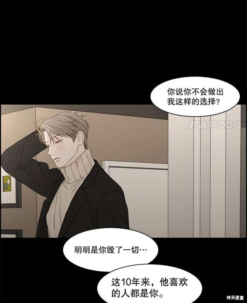 《秘密关系》漫画最新章节第105话免费下拉式在线观看章节第【60】张图片