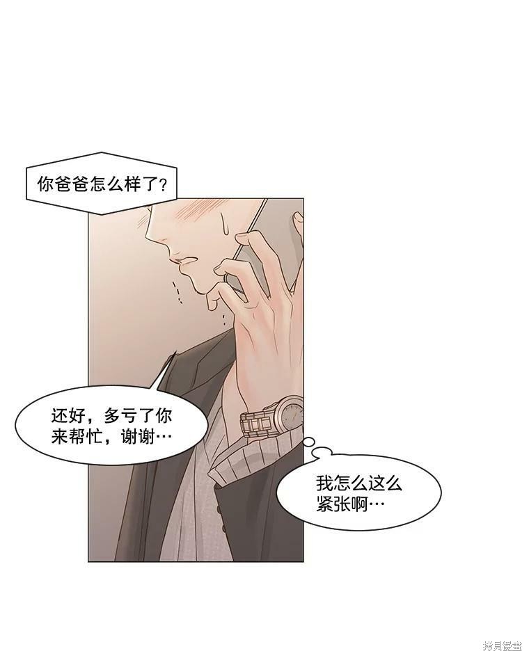 《秘密关系》漫画最新章节第49话免费下拉式在线观看章节第【73】张图片