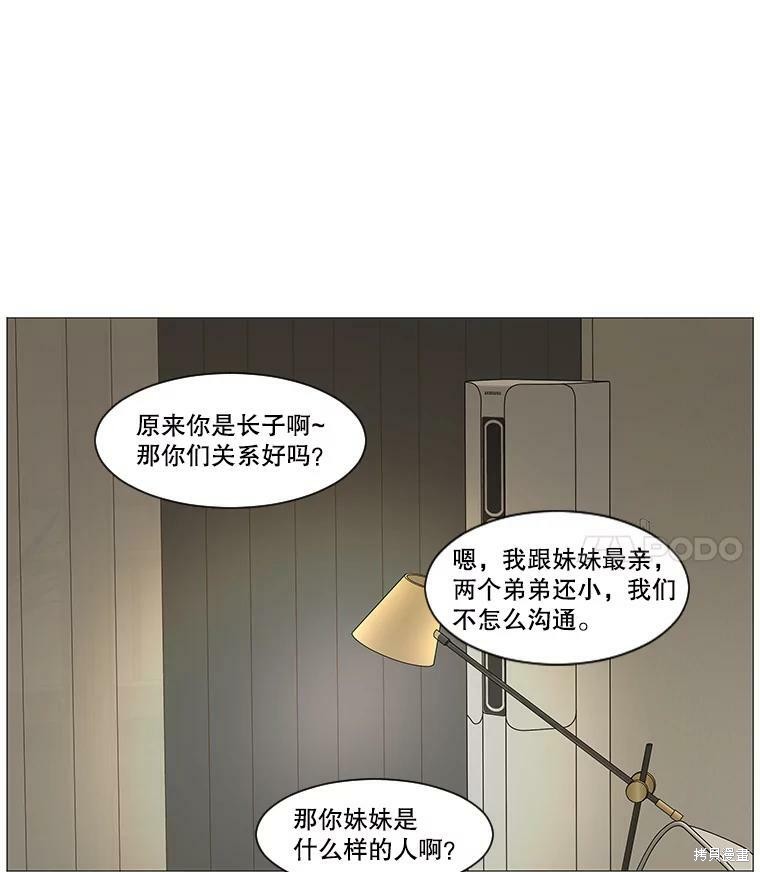 《秘密关系》漫画最新章节第40话免费下拉式在线观看章节第【29】张图片