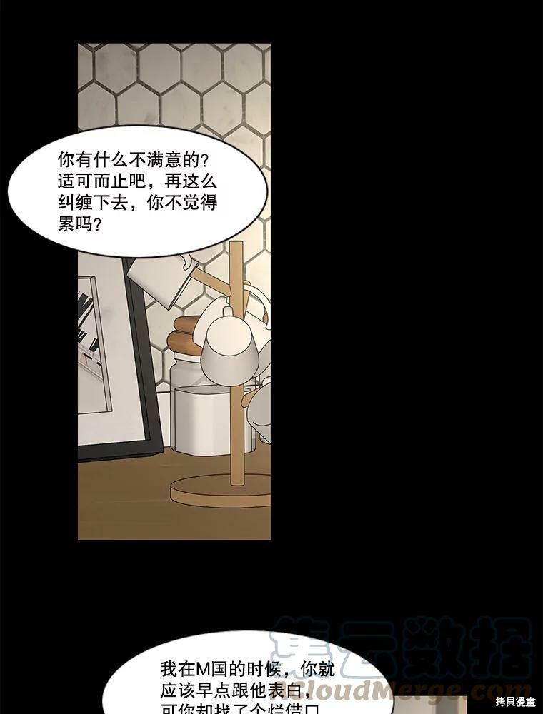 《秘密关系》漫画最新章节第86话免费下拉式在线观看章节第【41】张图片