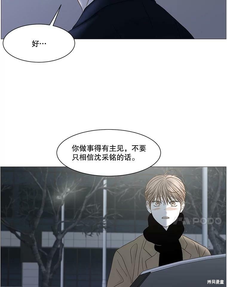 《秘密关系》漫画最新章节第101话免费下拉式在线观看章节第【14】张图片