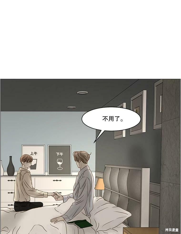 《秘密关系》漫画最新章节第66话免费下拉式在线观看章节第【88】张图片