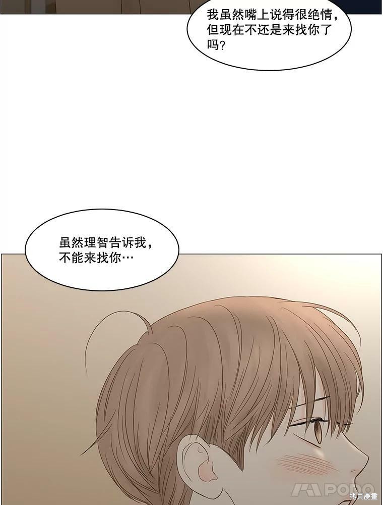 《秘密关系》漫画最新章节第90话免费下拉式在线观看章节第【39】张图片