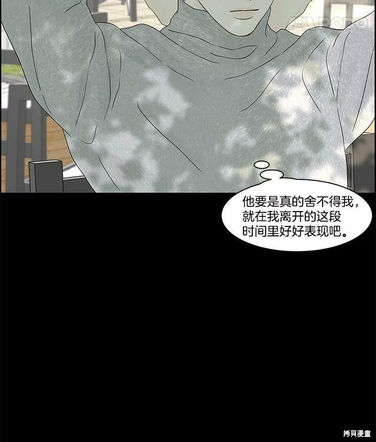 《秘密关系》漫画最新章节第98话免费下拉式在线观看章节第【89】张图片