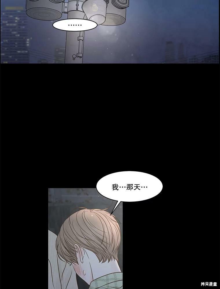 《秘密关系》漫画最新章节第80话免费下拉式在线观看章节第【52】张图片