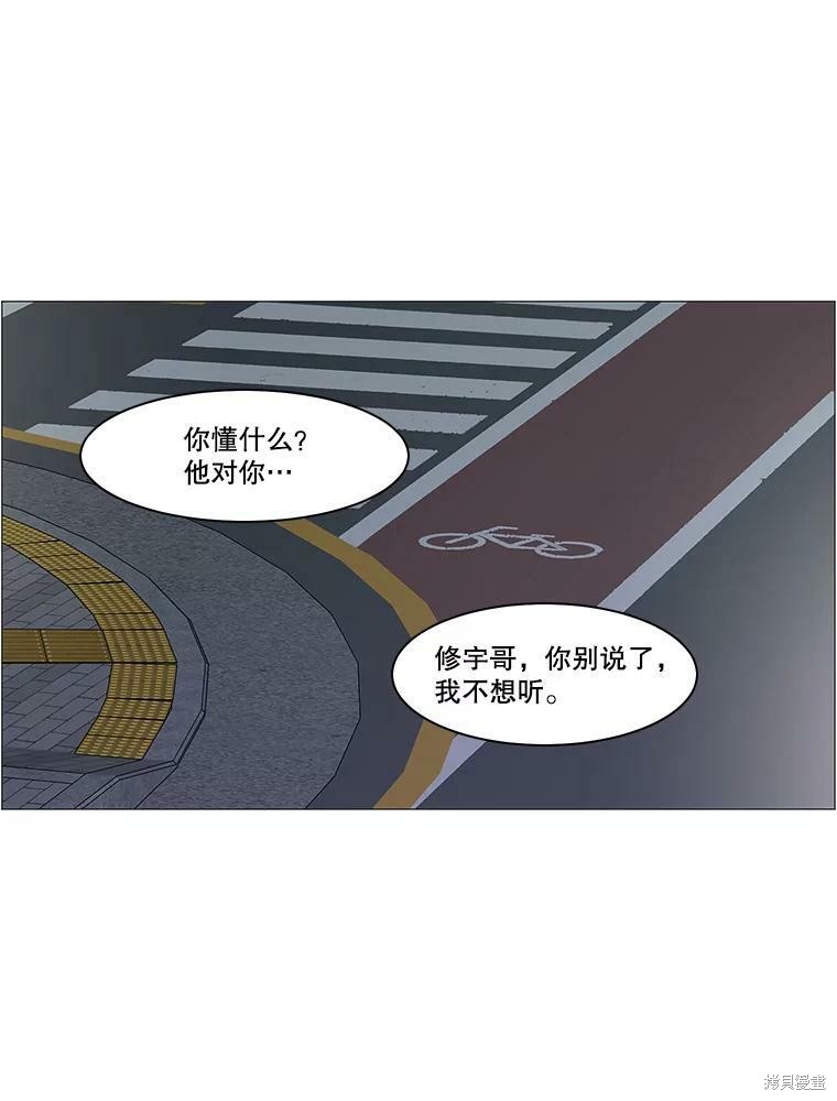 《秘密关系》漫画最新章节第99话免费下拉式在线观看章节第【48】张图片