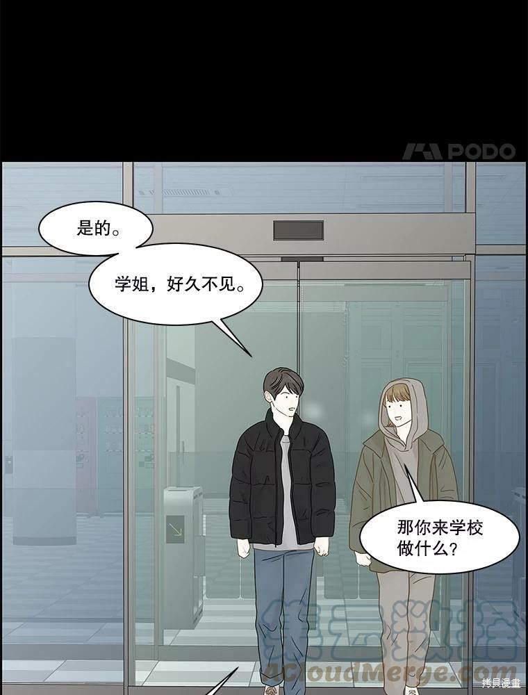 《秘密关系》漫画最新章节第99话免费下拉式在线观看章节第【3】张图片