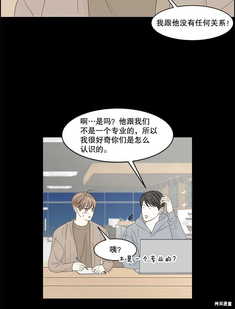 《秘密关系》漫画最新章节第97话免费下拉式在线观看章节第【48】张图片