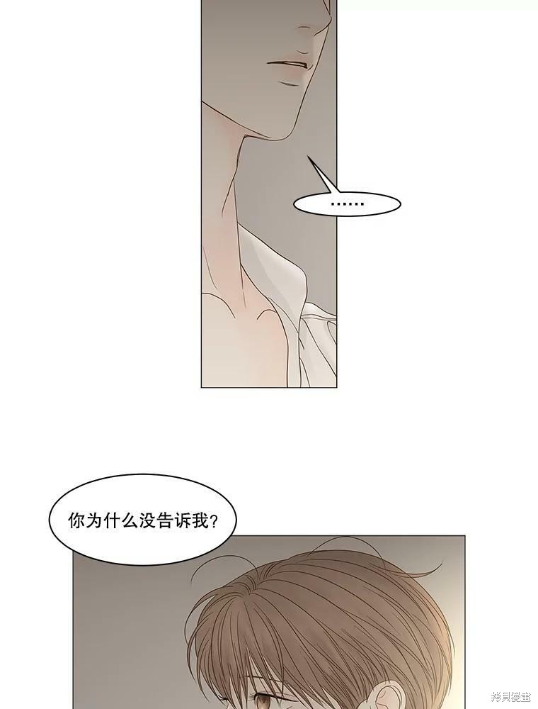 《秘密关系》漫画最新章节第88话免费下拉式在线观看章节第【5】张图片