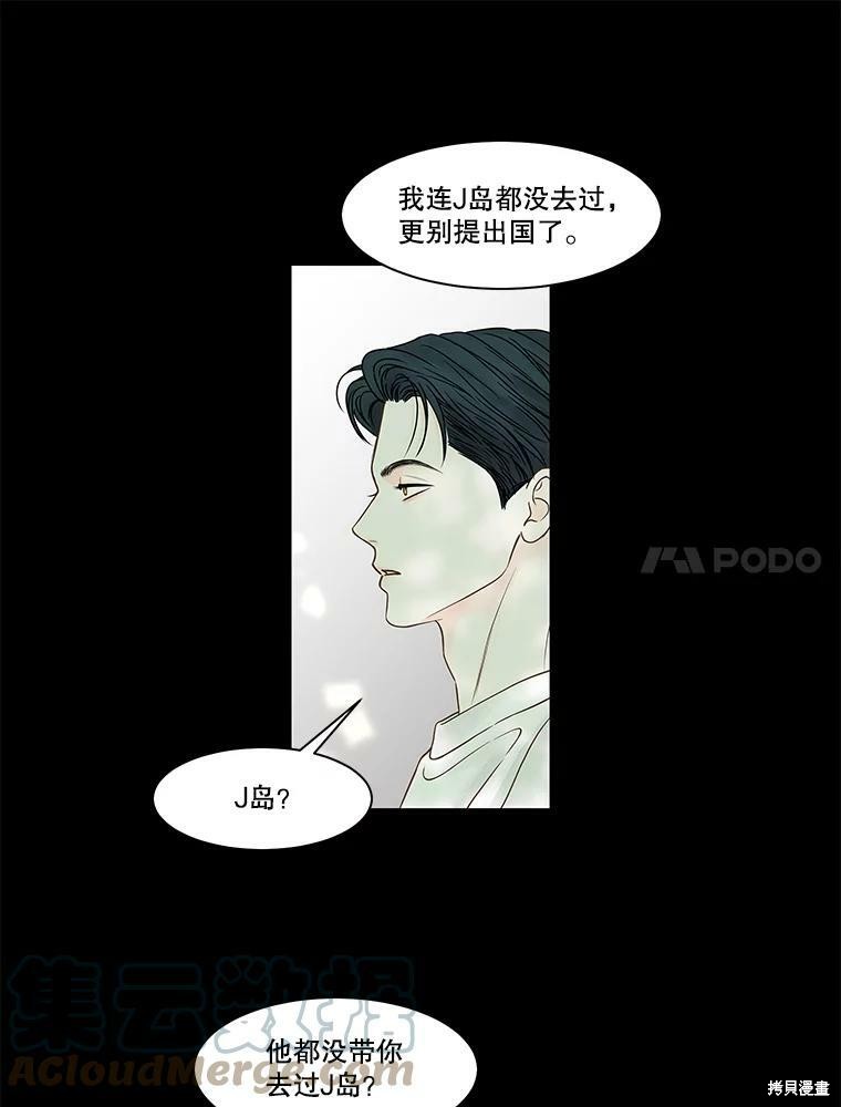 《秘密关系》漫画最新章节第75话免费下拉式在线观看章节第【59】张图片