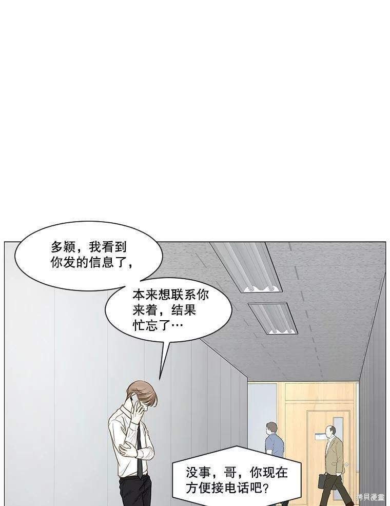 《秘密关系》漫画最新章节第32话免费下拉式在线观看章节第【2】张图片