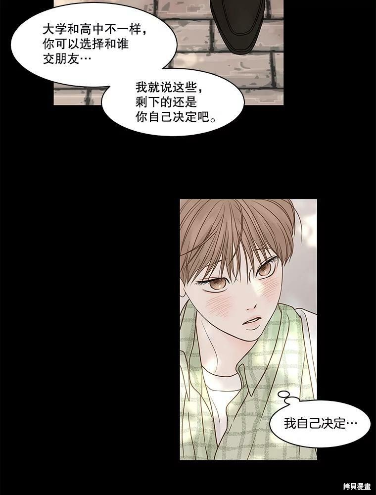 《秘密关系》漫画最新章节第78话免费下拉式在线观看章节第【15】张图片