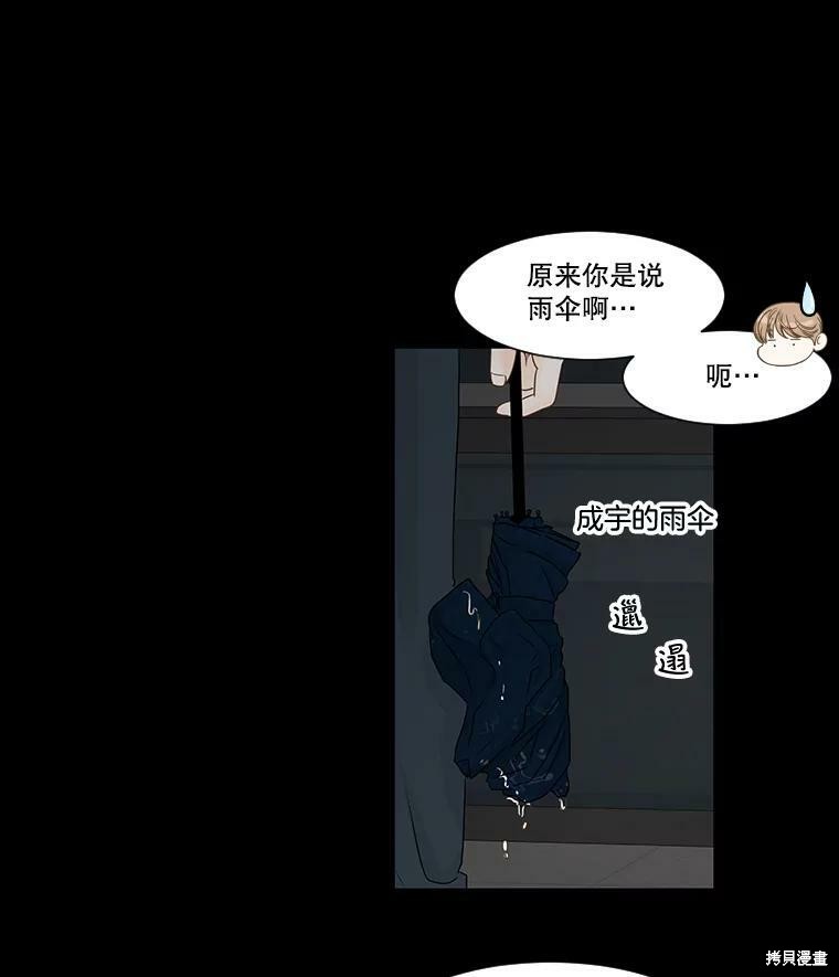 《秘密关系》漫画最新章节第33话免费下拉式在线观看章节第【11】张图片