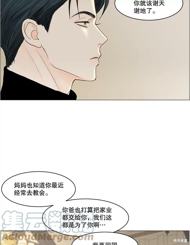 《秘密关系》漫画最新章节第65话免费下拉式在线观看章节第【56】张图片