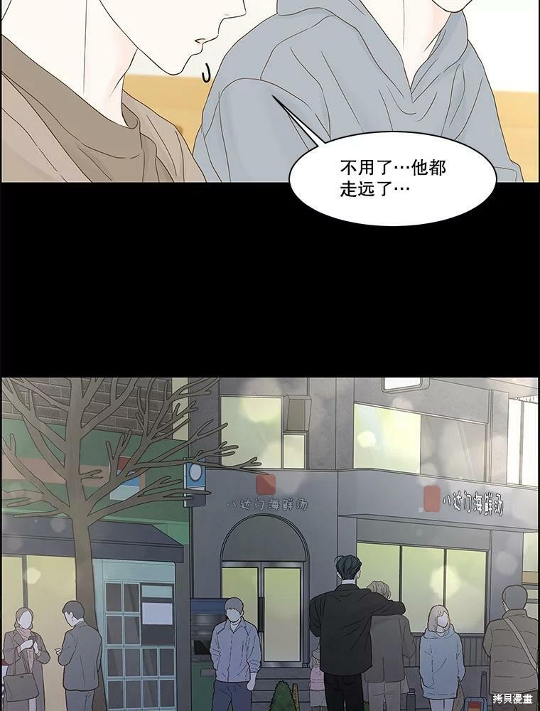 《秘密关系》漫画最新章节第97话免费下拉式在线观看章节第【44】张图片