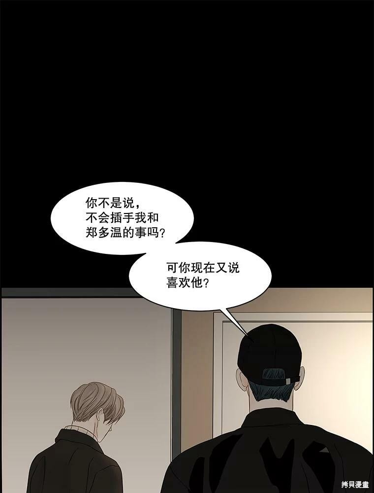 《秘密关系》漫画最新章节第86话免费下拉式在线观看章节第【37】张图片