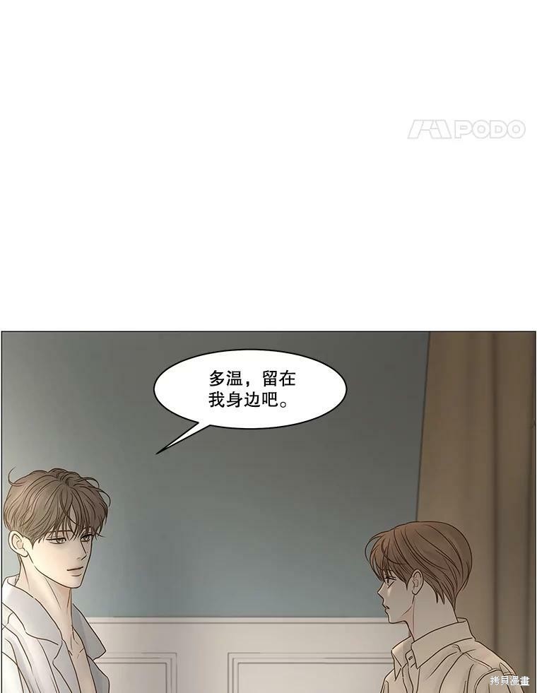 《秘密关系》漫画最新章节第66话免费下拉式在线观看章节第【93】张图片