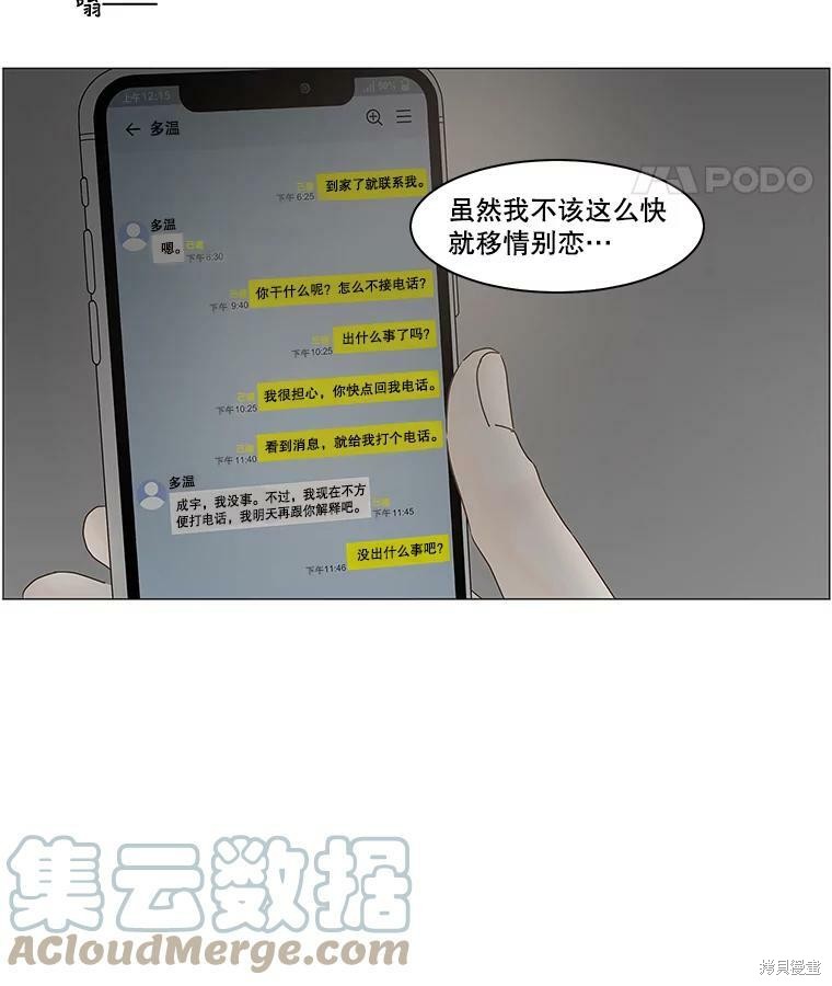 《秘密关系》漫画最新章节第69话免费下拉式在线观看章节第【65】张图片