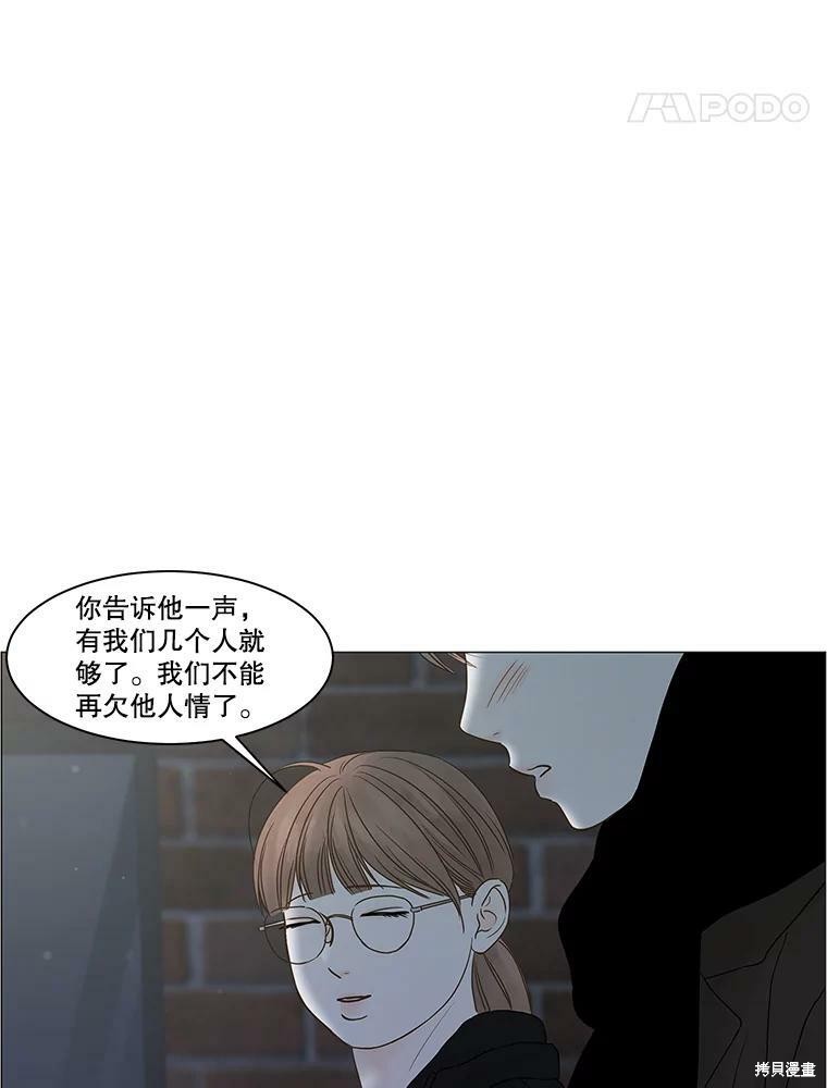 《秘密关系》漫画最新章节第72话免费下拉式在线观看章节第【55】张图片