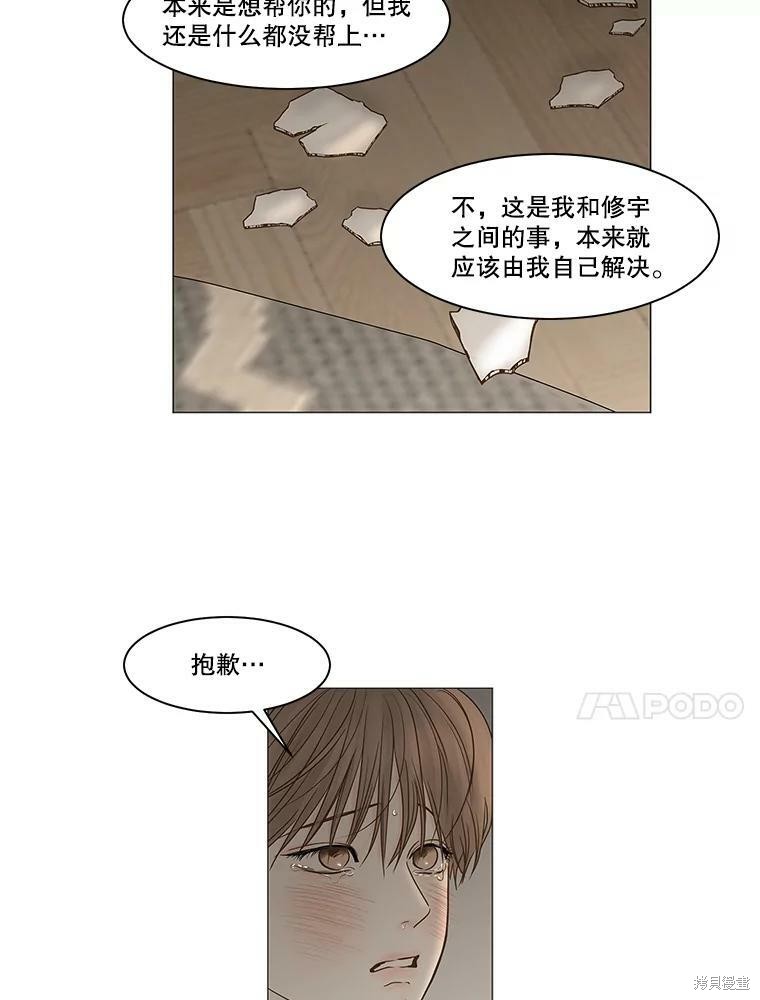 《秘密关系》漫画最新章节第70话免费下拉式在线观看章节第【23】张图片