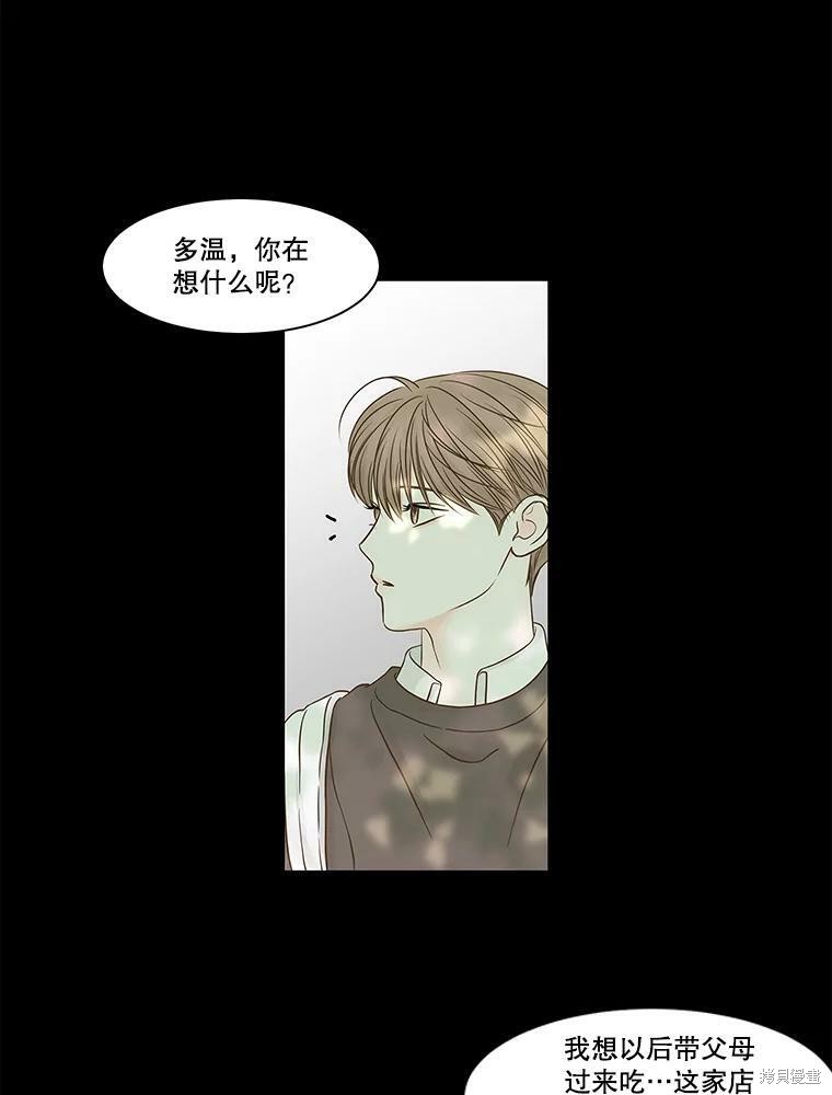 《秘密关系》漫画最新章节第75话免费下拉式在线观看章节第【48】张图片