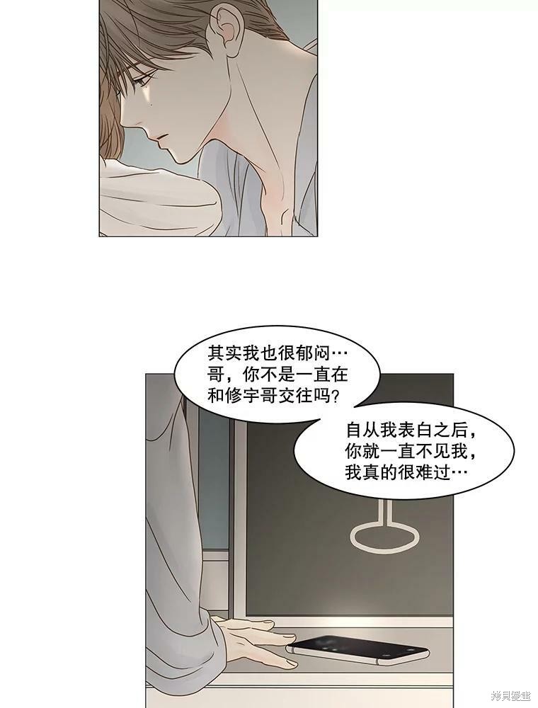 《秘密关系》漫画最新章节第70话免费下拉式在线观看章节第【14】张图片