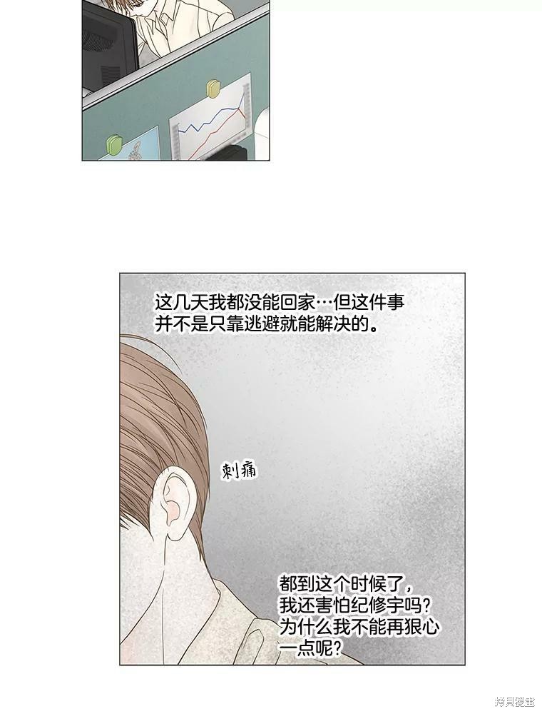 《秘密关系》漫画最新章节第85话免费下拉式在线观看章节第【48】张图片