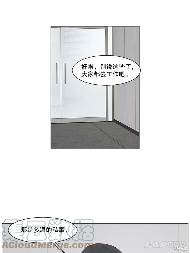 《秘密关系》漫画最新章节第11话免费下拉式在线观看章节第【57】张图片