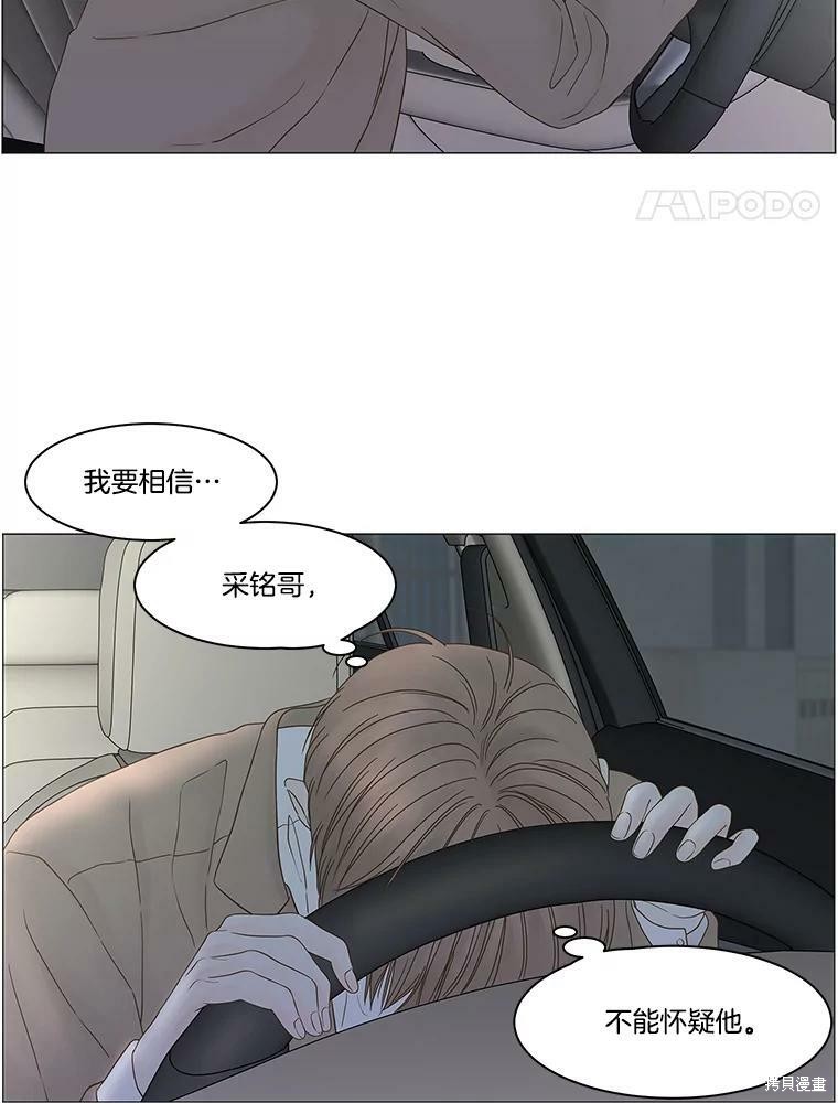 《秘密关系》漫画最新章节第92话免费下拉式在线观看章节第【56】张图片