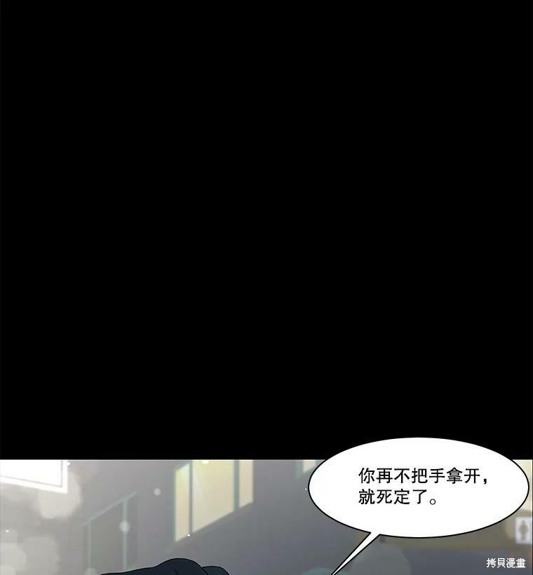 《秘密关系》漫画最新章节第97话免费下拉式在线观看章节第【85】张图片