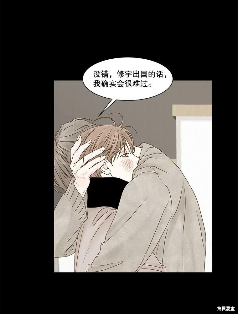 《秘密关系》漫画最新章节第67话免费下拉式在线观看章节第【49】张图片