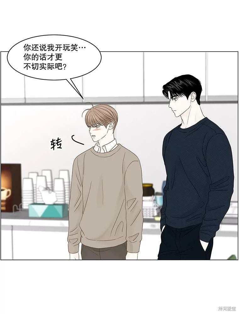 《秘密关系》漫画最新章节第96话免费下拉式在线观看章节第【44】张图片