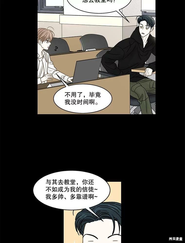 《秘密关系》漫画最新章节第76话免费下拉式在线观看章节第【51】张图片