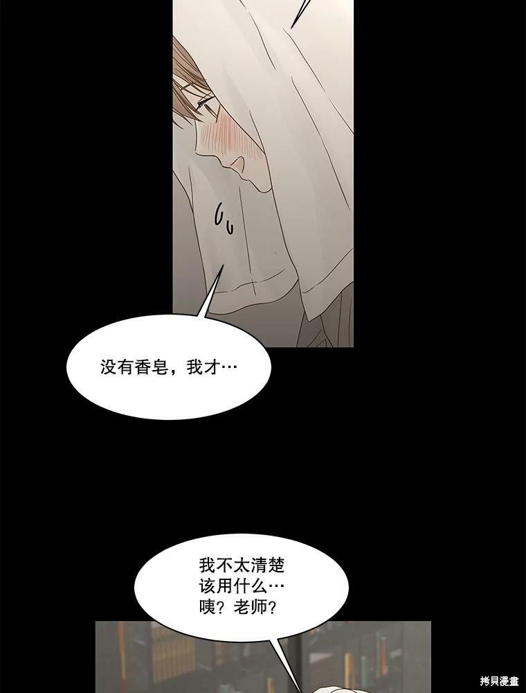 《秘密关系》漫画最新章节第92话免费下拉式在线观看章节第【38】张图片