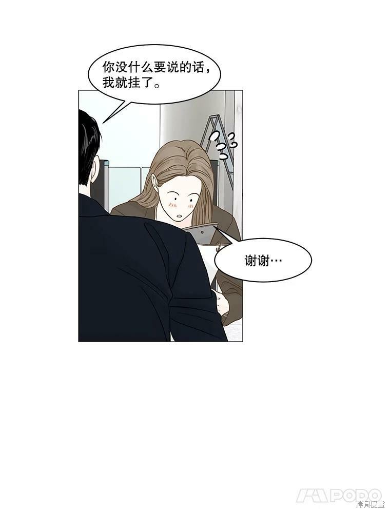 《秘密关系》漫画最新章节第74话免费下拉式在线观看章节第【39】张图片